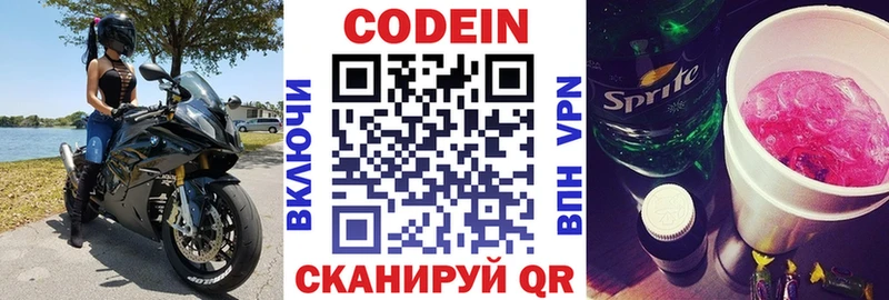 Кодеин напиток Lean (лин)  Буй 